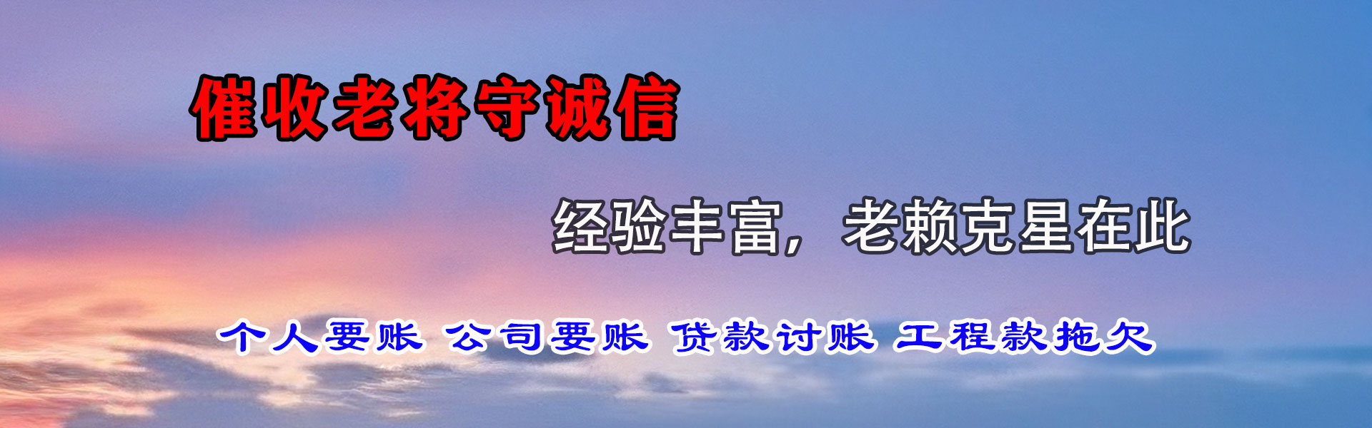 玛纳斯要债公司