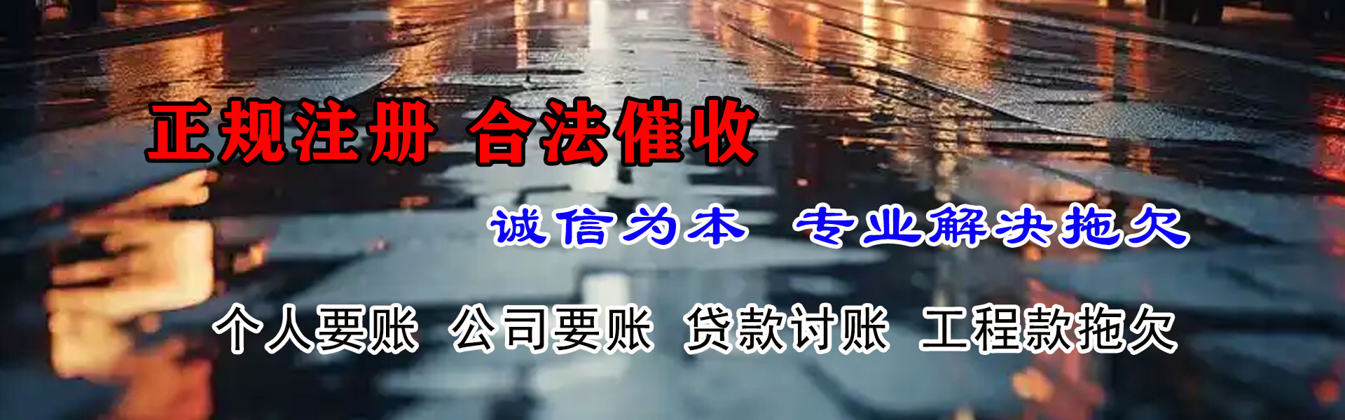 玛纳斯追债公司